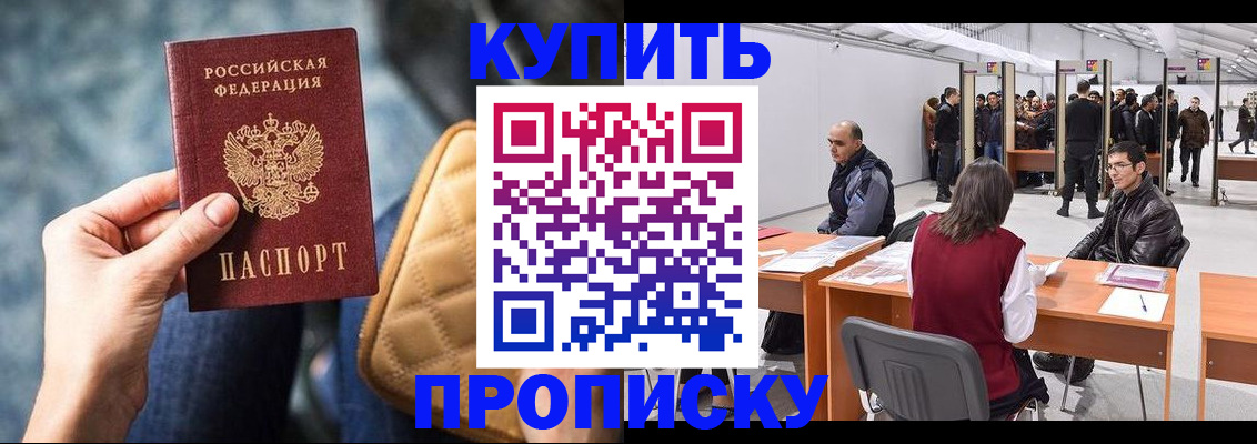 прописка поиск в Барнауле