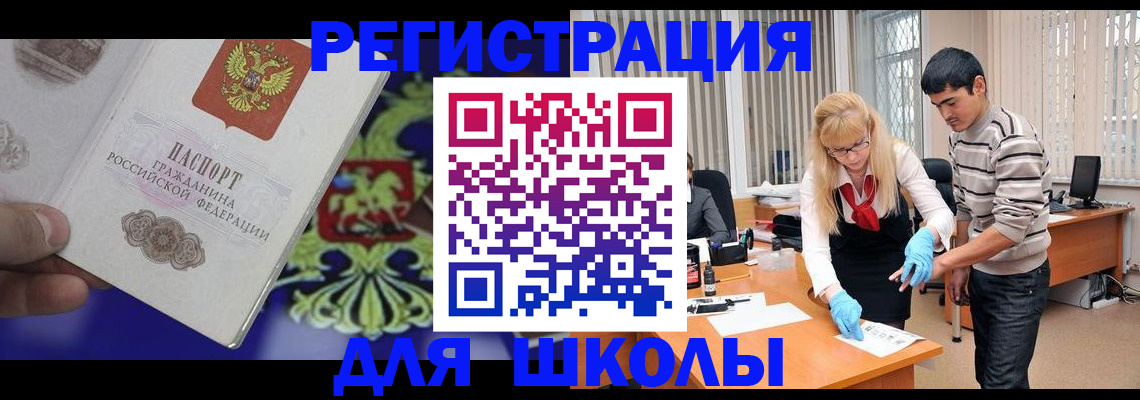 временная регистрация 2025 в Барнауле