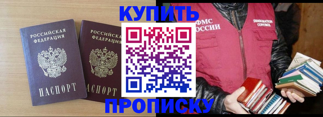 прописка поиск в Барнауле